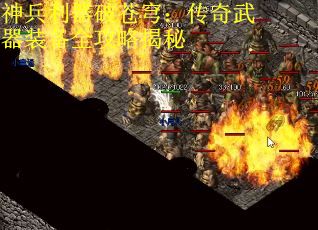 神兵利器破苍穹：传奇武器装备全攻略揭秘