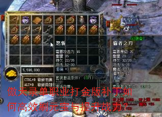 傲天录单职业打金版补丁如何高效刷元宝与提升战力? 傲天录单职业打金版补丁如何高效刷元宝与提升战力?