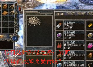 传奇法师升级之路:为何沃玛神殿如此受青睐? 传奇法师升级之路:为何沃玛神殿如此受青睐?