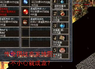 传奇团战高发地图,一不小心就成盒? 传奇团战高发地图,一不小心就成盒?