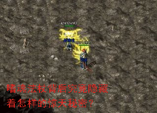 嗜魂法杖背后究竟隐藏着怎样的惊天秘密? 嗜魂法杖背后究竟隐藏着怎样的惊天秘密?