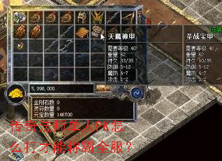 传奇法师单人PK怎么打才能称霸全服? 传奇法师单人PK怎么打才能称霸全服?