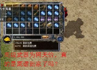 高级武器为何天价,真的是离谱到家了吗? 高级武器为何天价,真的是离谱到家了吗?