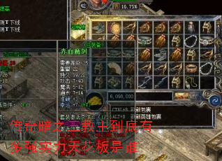 传奇暗之三教主到底有多强实力天花板是谁 传奇暗之三教主到底有多强实力天花板是谁