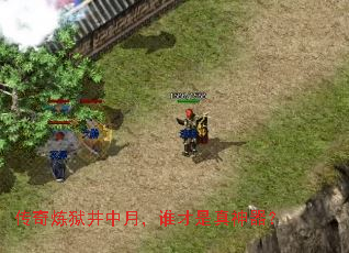 传奇炼狱井中月,谁才是真神器? 传奇炼狱井中月,谁才是真神器?