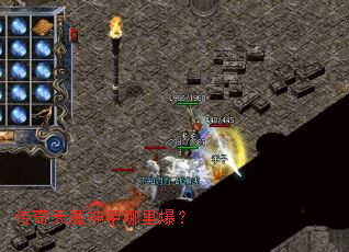 传奇天魔神甲哪里爆? 传奇天魔神甲哪里爆?