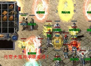 传奇天魔神甲哪里爆? 传奇天魔神甲哪里爆?