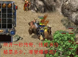 刚开一秒传奇,技能书价格是多少,哪里爆率高? 刚开一秒传奇,技能书价格是多少,哪里爆率高?
