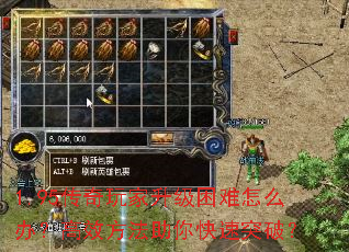 1.95传奇玩家升级困难怎么办?高效方法助你快速突破? 1.95传奇玩家升级困难怎么办?高效方法助你快速突破?