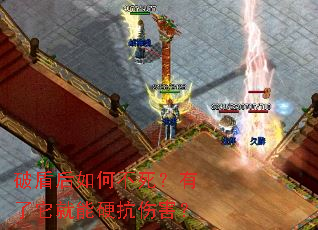 破盾后如何不死?有了它就能硬抗伤害? 破盾后如何不死?有了它就能硬抗伤害?