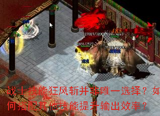 战士技能狂风斩并非唯一选择?如何搭配其他技能提升输出效率? 战士技能狂风斩并非唯一选择?如何搭配其他技能提升输出效率?