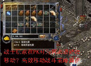战士玩家在PK时为何必须持续移动?高效移动战斗策略解析 战士玩家在PK时为何必须持续移动?高效移动战斗策略解析