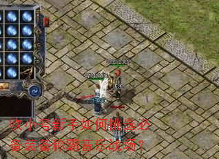 吹小号新手如何挑选必备装备称霸音乐战场? 吹小号新手如何挑选必备装备称霸音乐战场?
