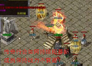 传奇行会如何持续招募新成员保持战力不衰退? 传奇行会如何持续招募新成员保持战力不衰退?