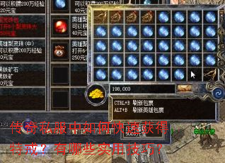 传奇私服中如何快速获得特戒?有哪些实用技巧? 传奇私服中如何快速获得特戒?有哪些实用技巧?