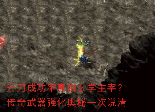 升刀成功率真由玄学主宰?传奇武器强化奥秘一次说清 升刀成功率真由玄学主宰?传奇武器强化奥秘一次说清
