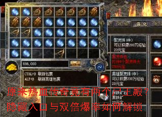 原来热血传奇竟有两个尸王殿?隐藏入口与双倍爆率如何解锁 原来热血传奇竟有两个尸王殿?隐藏入口与双倍爆率如何解锁