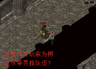 光变传奇玩家为何应尽早寻找队伍? 光变传奇玩家为何应尽早寻找队伍?