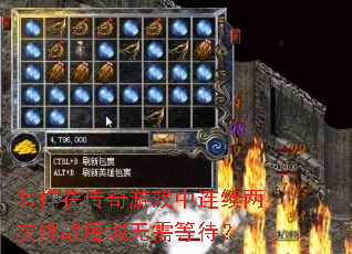 怎样在传奇游戏中连续两次挑战魔城无需等待? 怎样在传奇游戏中连续两次挑战魔城无需等待?