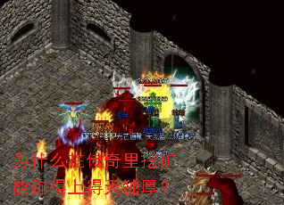为什么在传奇里挖矿能称得上得天独厚? 为什么在传奇里挖矿能称得上得天独厚?