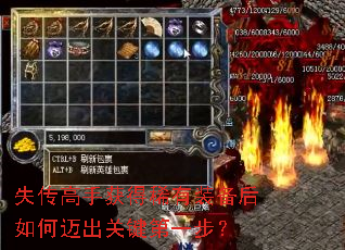 失传高手获得稀有装备后如何迈出关键第一步? 失传高手获得稀有装备后如何迈出关键第一步?
