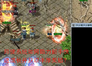 师徒系统如何助力新手快速成长并获取丰厚奖励? 师徒系统如何助力新手快速成长并获取丰厚奖励?