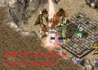 �������������θ�Ч��ȡ���౦����Դ��