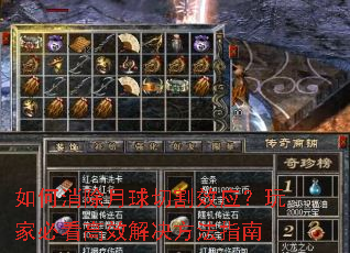 如何消除月球切割效应?玩家必看高效解决方法指南 如何消除月球切割效应?玩家必看高效解决方法指南