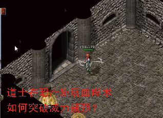 道士在昭府施展血噬术如何突破威力瓶颈? 道士在昭府施展血噬术如何突破威力瓶颈?