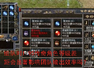 组队时1.95传奇角色等级差距会显著影响团队输出效率吗? 组队时1.95传奇角色等级差距会显著影响团队输出效率吗?