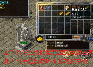 金币传说圣地隐藏宝藏究竟藏在何处?高手进阶攻略助你轻松夺金 金币传说圣地隐藏宝藏究竟藏在何处?高手进阶攻略助你轻松夺金