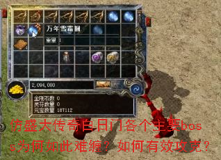 ��ʢ��������Ÿ�����ҪbossΪ������Ѳ��������Ч���ˣ�