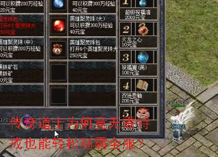 传奇道士为何竟无需特戒也能轻松制霸全服? 传奇道士为何竟无需特戒也能轻松制霸全服?