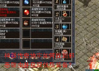 神器传奇地牢如何找到邪恶钳虫并获取优质装备? 神器传奇地牢如何找到邪恶钳虫并获取优质装备?