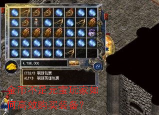 金币不足元宝玩家如何高效购买装备? 金币不足元宝玩家如何高效购买装备?
