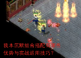 我本沉默组合搭配有哪些优势与实战运用技巧? 我本沉默组合搭配有哪些优势与实战运用技巧?
