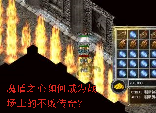 魔盾之心如何成为战场上的不败传奇? 魔盾之心如何成为战场上的不败传奇?