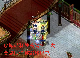 攻城战制胜关键?三大要点助你称霸沙巴克 攻城战制胜关键?三大要点助你称霸沙巴克