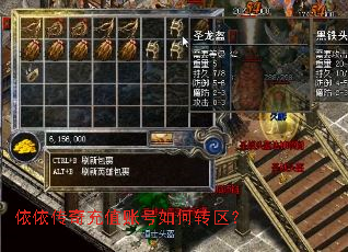 依依传奇充值账号如何转区? 依依传奇充值账号如何转区?