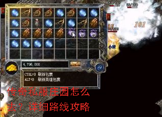 传奇私服庄园怎么去?详细路线攻略 传奇私服庄园怎么去?详细路线攻略