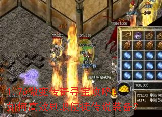 1.76΢�䴫��Ѱ�����ԣ���θ�Чˢȡʹͽ��˵װ����