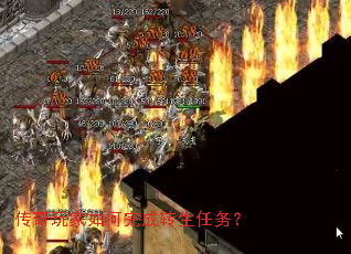 传奇玩家如何完成转生任务? 传奇玩家如何完成转生任务?