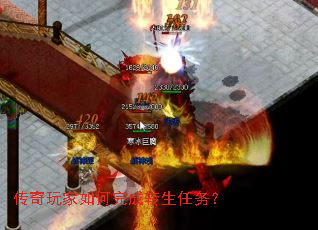 传奇玩家如何完成转生任务? 传奇玩家如何完成转生任务?