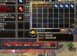 如何配置传奇魔神绝地传送脚本与地图刷怪信息? 如何配置传奇魔神绝地传送脚本与地图刷怪信息?