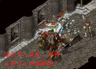 独闯第一关外,你将如何应对未知挑战? 独闯第一关外,你将如何应对未知挑战?