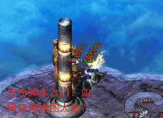 传奇脚本入门:如何获取地图人数? 传奇脚本入门:如何获取地图人数?
