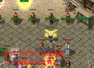 如何获得修罗神器无限刀传奇的稀有道具? 如何获得修罗神器无限刀传奇的稀有道具?