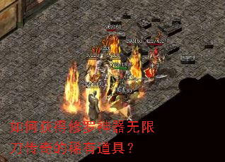 如何获得修罗神器无限刀传奇的稀有道具? 如何获得修罗神器无限刀传奇的稀有道具?