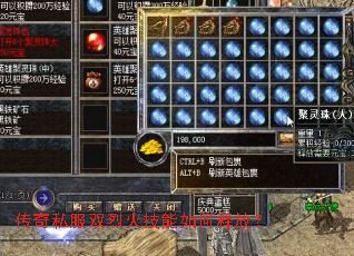 传奇私服双烈火技能如何释放? 传奇私服双烈火技能如何释放?
