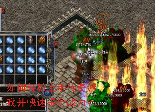 如何轻松上手传奇游戏并快速提升战力? 如何轻松上手传奇游戏并快速提升战力?